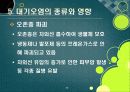 [대기오염]대기오염의 원인과 유발 물질, 대기오염의 심각성과 문제해결을 위한 과제, 대기오염 경감 대책 30페이지