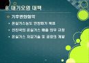 [대기오염]대기오염의 원인과 유발 물질, 대기오염의 심각성과 문제해결을 위한 과제, 대기오염 경감 대책 47페이지
