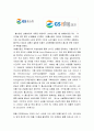 전자상거래로 성공, 혹은 실패한 사례 3페이지