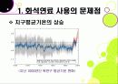 [대체에너지]대체에너지의 모든 것, 대체에너지의 종류와 각각의 장단점, 대체에너지의 필요성과 중요성, 미래를 위한 대체에너지 개발 8페이지