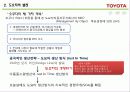TOYOTA  세계 최고의 기업이 되기까지 4페이지