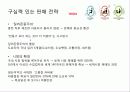 TOYOTA  세계 최고의 기업이 되기까지 5페이지