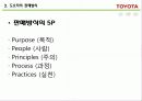 TOYOTA  세계 최고의 기업이 되기까지 7페이지