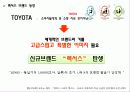 TOYOTA  세계 최고의 기업이 되기까지 14페이지