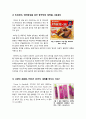 [마케팅사례]마케팅 성공요소와 사례 분석, 국내외 마케팅성공사례 엄선 10가지(김연아, 꽃보다 남자, SKY, 베스킨라빈스 등), 마케팅 성공을 위한 주요 원리 3페이지