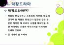 [막장드라마ppt]막장드라마의 등장 배경, 막장드라마는 왜 생겨났나?, 꽃보다 남자, 아내의 유혹과 함께 하는 막장드라마(연기, 스토리)의 문제점 분석 3페이지