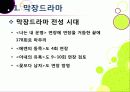[막장드라마ppt]막장드라마의 등장 배경, 막장드라마는 왜 생겨났나?, 꽃보다 남자, 아내의 유혹과 함께 하는 막장드라마(연기, 스토리)의 문제점 분석 7페이지