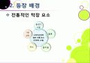 [막장드라마ppt]막장드라마의 등장 배경, 막장드라마는 왜 생겨났나?, 꽃보다 남자, 아내의 유혹과 함께 하는 막장드라마(연기, 스토리)의 문제점 분석 10페이지