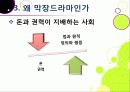 [막장드라마ppt]막장드라마의 등장 배경, 막장드라마는 왜 생겨났나?, 꽃보다 남자, 아내의 유혹과 함께 하는 막장드라마(연기, 스토리)의 문제점 분석 17페이지