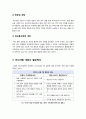 [미디어법]미디어법 개정의 진실은? 미디어산업 7대 법안 개정에 대한 찬성, 반대 의견과 나의 생각, 방송법(미디어법) 무엇이 문제인가? 3페이지