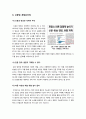 [미디어법]미디어법 개정의 진실은? 미디어산업 7대 법안 개정에 대한 찬성, 반대 의견과 나의 생각, 방송법(미디어법) 무엇이 문제인가? 4페이지