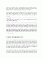 [미디어법]미디어법 개정의 진실은? 미디어산업 7대 법안 개정에 대한 찬성, 반대 의견과 나의 생각, 방송법(미디어법) 무엇이 문제인가? 9페이지