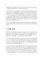 [바이오에너지]바이오에너지의 정의와 장단점을 통한 이해, 바이오에너지 필요성과 문제점(부작용 및 역기능), 바이오에너지 과연 대안인가? 8페이지