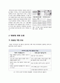 [방송법]방송법 개정 논란의 주요 쟁점 분석, 방송법 개정에 대한 찬성과 반대 의견 수립, 사회적 합의를 바탕으로 한 방송법 개정이 되어야 2페이지