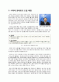 [사이버 모욕죄]사이버 모욕죄와 표현의 자유에 대한 논란 조사, 사이버 모욕죄의 문제점, 사이버 모욕죄 도입의 찬성과 반대의견 2페이지
