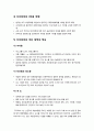 [미래도시]내가 그리는 미래 도시상, 미래도시가 갖추어야 할 조건(생태도시, 에너지자족 도시, 친환경도시), 미래도시의 역할과 기능 8페이지
