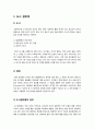 [비오톱]비오톱(Biotope) 정의와 특징, 생태도시의 녹지공간 확보를 위한 비오톱 조성, 비오톱의 기능과 필요성 및 중요성 2페이지