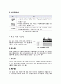 [옥상녹화]생태도시의 녹지공간 확보를 위한 옥상녹화, 옥상녹화의 주요 기능과 필요성, 옥상녹화 유형과 응용사례(지붕녹화, 옥상정원, 옥상공원) 4페이지