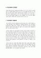 [옥상녹화]생태도시의 녹지공간 확보를 위한 옥상녹화, 옥상녹화의 주요 기능과 필요성, 옥상녹화 유형과 응용사례(지붕녹화, 옥상정원, 옥상공원) 7페이지