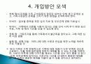 문제가족의 사례요약, 사정, 개입방법 모색 16페이지