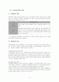 사회복지 정책 과정 - 사회복지 정책론, 과정 5페이지
