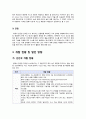 [수소에너지]수소에너지의 정의와 원리 이해, 수소에너지만의 특징과 장단점, 수소 에너지(수소전지) 개발 현황 및 발전 전망 7페이지