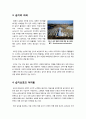 [습지]습지란 무엇인가, 습지의 중요성과 가치의 재인식, 습지보호의 필요성과 습지보존대책을 위한 람사르총회, 습지 보전 노력의 역사 6페이지