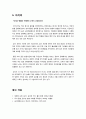 [습지]습지란 무엇인가, 습지의 중요성과 가치의 재인식, 습지보호의 필요성과 습지보존대책을 위한 람사르총회, 습지 보전 노력의 역사 9페이지