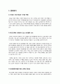 [양성평등교육]양성평등교육이란, 국내 양성평등교육의 문제점, 양성(남녀)평등 교육의 필요성과 중요성, 양성불평등 교육의 한계와 발전 방향 2페이지