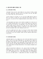 [외모지상주의]외모지상주의(얼짱, 몸짱) 신드롬 분석, 외모지상주의 열풍의 원인과 해결 방안 모색, 외모지상주의(얼짱, 몸짱)의 무엇이 문제인가? 4페이지