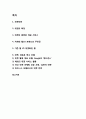 [위젯]위젯(widget)의 특징과 종류 및 서비스, 위젯의 장점과 활용 방안, 기존 웹과의 비교를 통한 위젯화된 웹의 의미, 위젯의 모든 것 1페이지