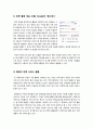 [위젯]위젯(widget)의 특징과 종류 및 서비스, 위젯의 장점과 활용 방안, 기존 웹과의 비교를 통한 위젯화된 웹의 의미, 위젯의 모든 것 7페이지
