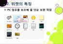[위젯]위젯(widget)의 특징과 주요 서비스 소개, 위젯(혹은 가젯)의 다양한 활용 가능성과 종류, 위젯이란 무엇이며 발전 전망은? 16페이지