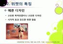 [위젯]위젯(widget)의 특징과 주요 서비스 소개, 위젯(혹은 가젯)의 다양한 활용 가능성과 종류, 위젯이란 무엇이며 발전 전망은? 17페이지