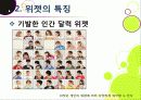 [위젯]위젯(widget)의 특징과 주요 서비스 소개, 위젯(혹은 가젯)의 다양한 활용 가능성과 종류, 위젯이란 무엇이며 발전 전망은? 19페이지