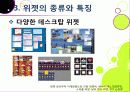[위젯]위젯(widget)의 특징과 주요 서비스 소개, 위젯(혹은 가젯)의 다양한 활용 가능성과 종류, 위젯이란 무엇이며 발전 전망은? 24페이지