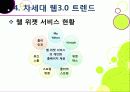 [위젯]위젯(widget)의 특징과 주요 서비스 소개, 위젯(혹은 가젯)의 다양한 활용 가능성과 종류, 위젯이란 무엇이며 발전 전망은? 30페이지