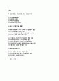 [인간복제]인간복제란?, 인간복제기술의 발달과 역사, 최신 인간복제 기술과 주요 쟁점의 동향, 인간복제에 관한 윤리적, 사회적 논쟁 소개 20페이지