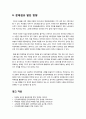[인터넷마케팅]인터넷마케팅 전략의 이해와 활용, 인터넷마케팅 주요 특징과 효과 및 종류, 인터넷을 이용한 마케팅의 장점 10페이지