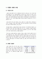 [고령화사회]고령화사회의 원인과 배경 분석, 고령화사회에서 나타나는 문제의 심각성과 해결과제, 저출산 고령화사회 대책 2페이지