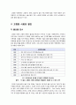 [고령화사회]고령화사회의 원인과 배경 분석, 고령화사회에서 나타나는 문제의 심각성과 해결과제, 저출산 고령화사회 대책 3페이지