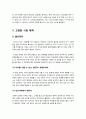 [고령화사회]고령화사회의 원인과 배경 분석, 고령화사회에서 나타나는 문제의 심각성과 해결과제, 저출산 고령화사회 대책 10페이지