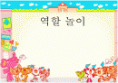  역할놀이- 은행놀이 1페이지