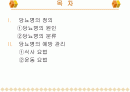 당뇨병의 정의와 예방관리 2페이지