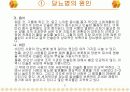 당뇨병의 정의와 예방관리 4페이지