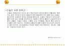 당뇨병의 정의와 예방관리 9페이지