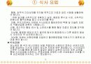 당뇨병의 정의와 예방관리 11페이지