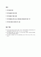[지속가능발전]지속가능이란, 지속가능발전 개념과 정의 및 특징, 지속가능한 경제발전, 사회통합, 환경보전을 위해 4페이지