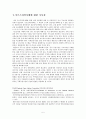 서브프라임과 한국에 미치는 영향 5페이지