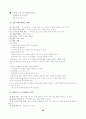 교육사회학- 학급운영 계획방안 레포트  39페이지